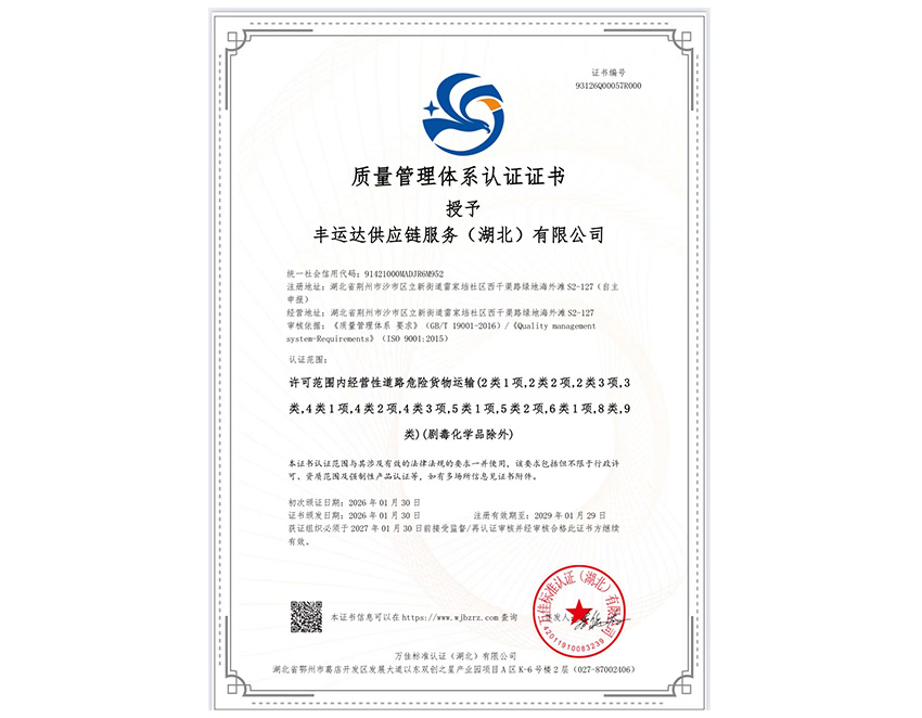 质量管理体系认证证书